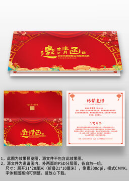 红色喜庆中国风新年年会晚会宴会邀请函请柬