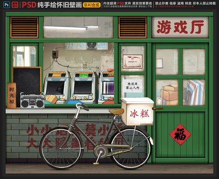 童年怀旧复古背景墙
