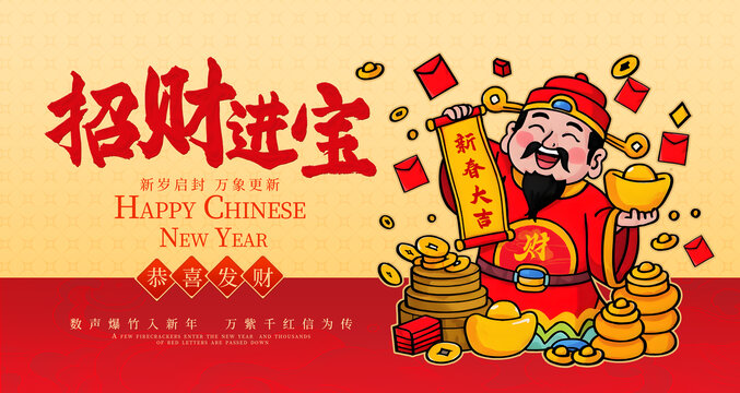 财神桁架海报新年新春桁架