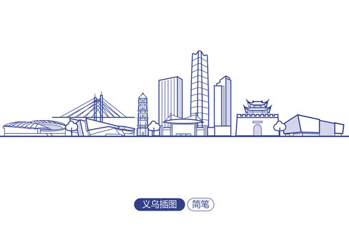 义乌插图