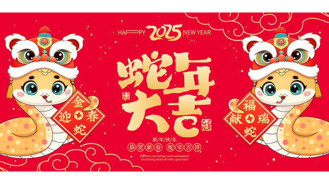蛇年海报