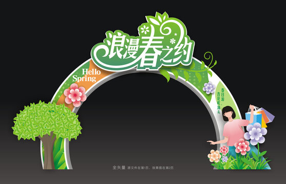 春季拱门