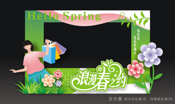 春天合影框春季合影框