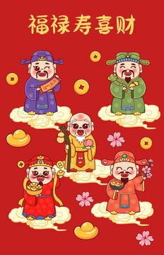 福禄寿喜财神