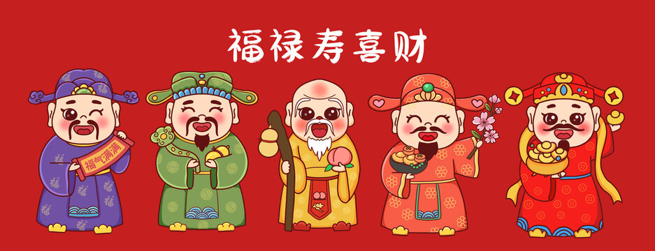 国潮福禄寿喜财神仙插画
