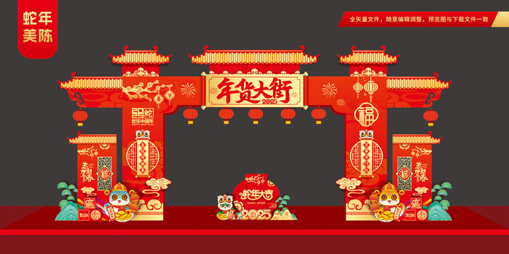 年货大街门楼