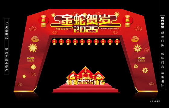 新年门头