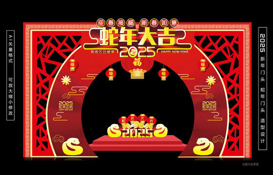 蛇年门头