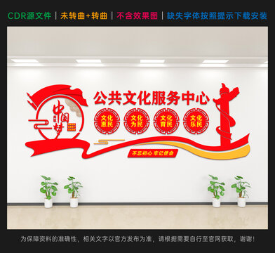 公共文化服务中心文化墙