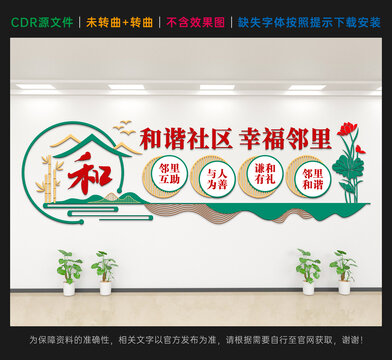 中式文明社区文化墙