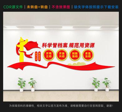 依法治档