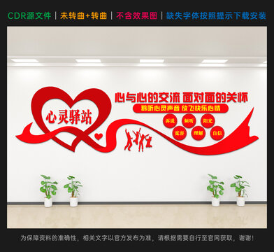 心灵驿站