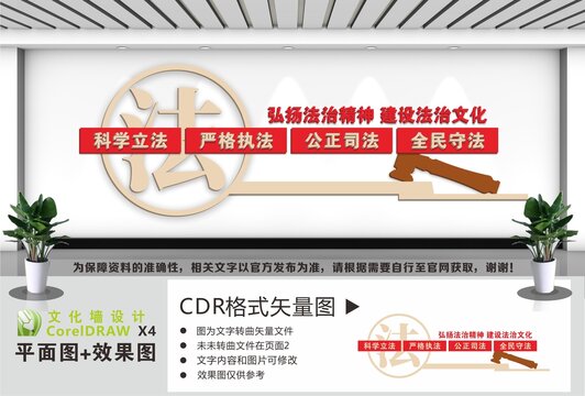 弘扬法治精神文化墙