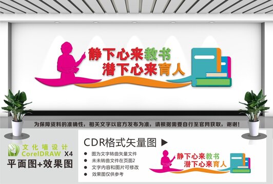 教书育人文化墙
