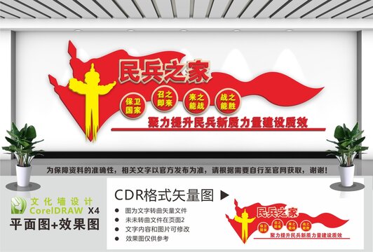 民兵之家