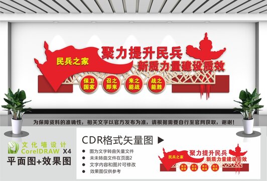 民兵之家文化墙