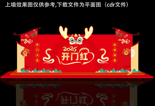 蛇年开门红舞台背景墙布置