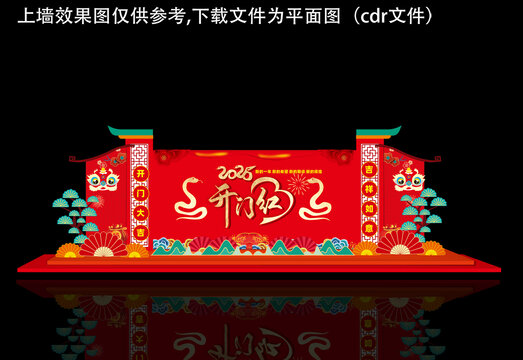 蛇年开门红舞台背景墙
