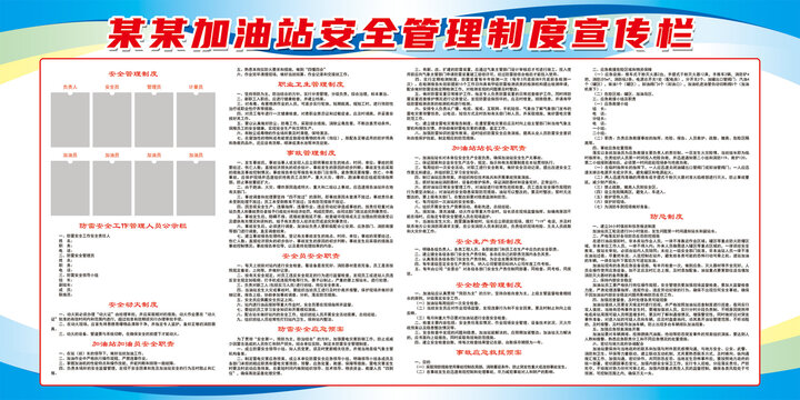 加油站系列制度