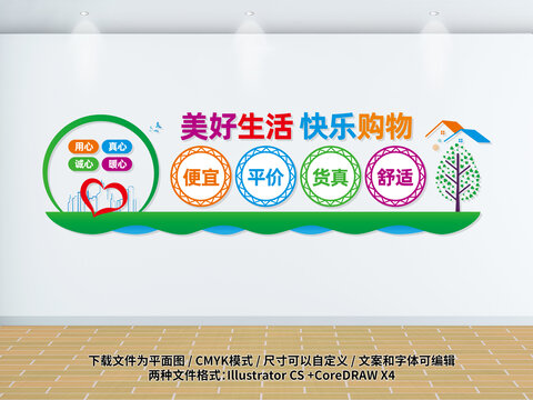 商场超市文化墙