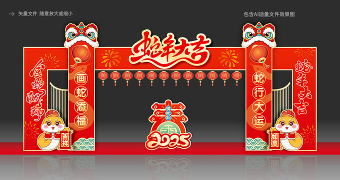 蛇年拱门