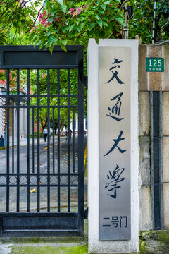 上海交通大学