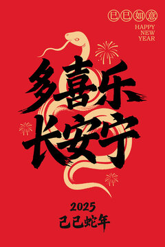 多喜乐长安宁