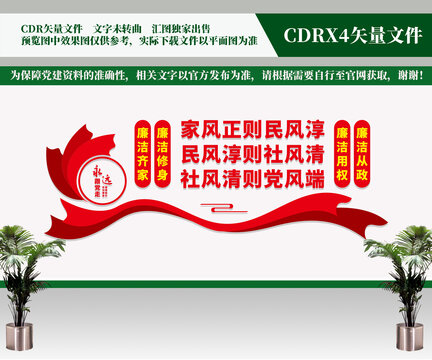 廉洁标语党建文化墙
