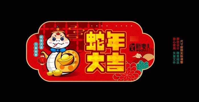 蛇年地贴