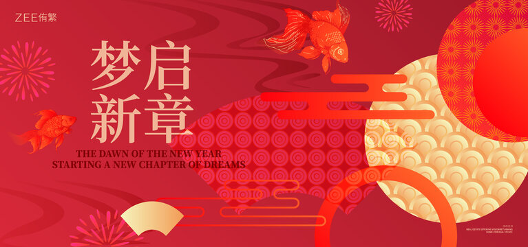春节新年
