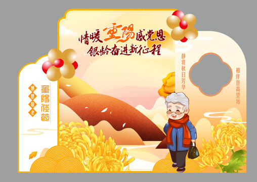 重阳节打卡点拍照框