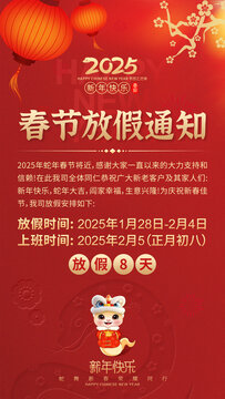 2025春节放假通知