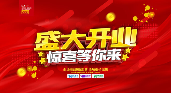 盛大开业