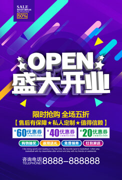 盛大开业