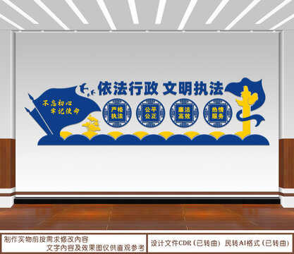 依法行政文明执法