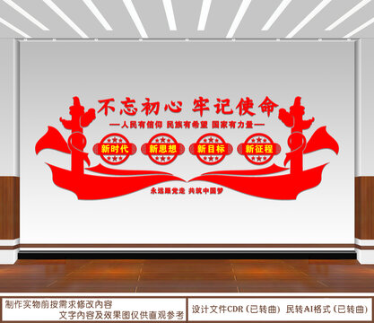 不忘初心牢记使命