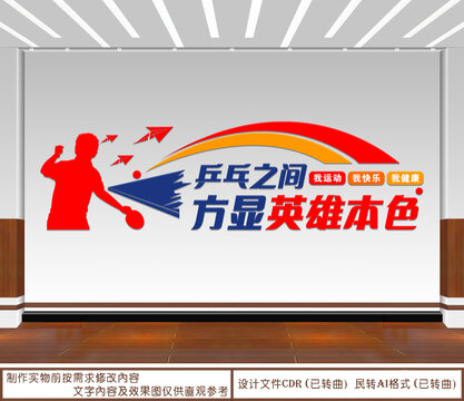 乒乓球文化墙
