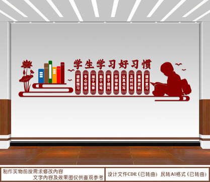 学生学习好习惯