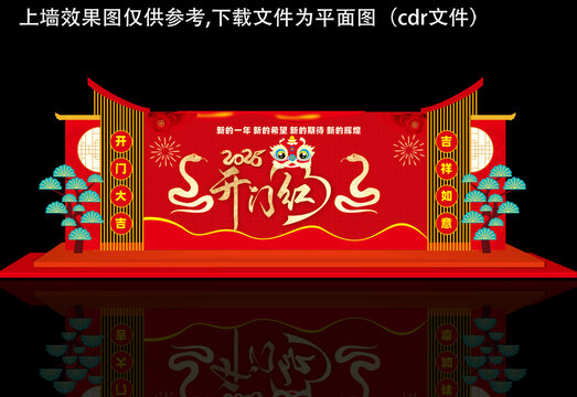 蛇年开门红舞台布置