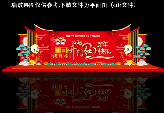 蛇年开门红舞台背景布置