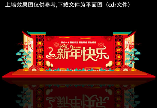 2025年年会背景