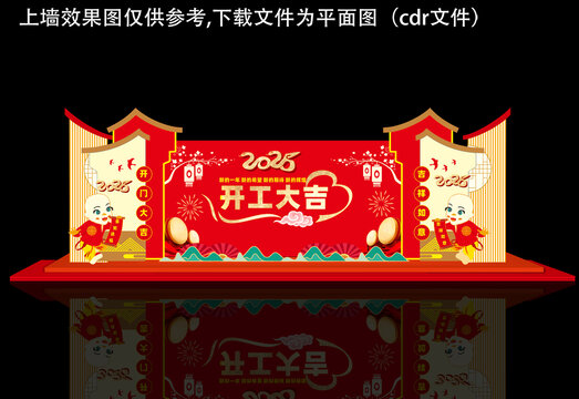 2025开工大吉舞台背景