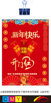 新年开门红海报