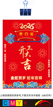 新年开工大吉海报