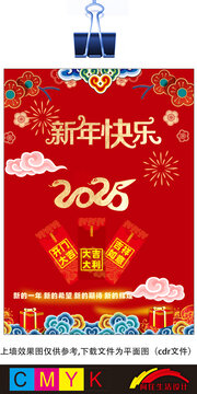 新年海报