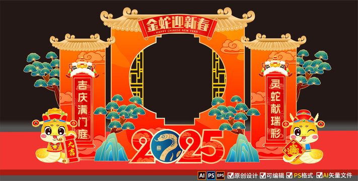蛇年春节新年拍照框打卡点