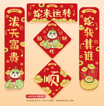 2025蛇年新年春联对联福字贴