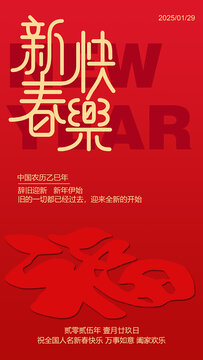 2025年蛇年新春海报