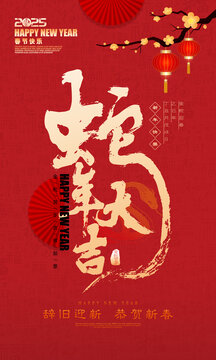 蛇年新年海报