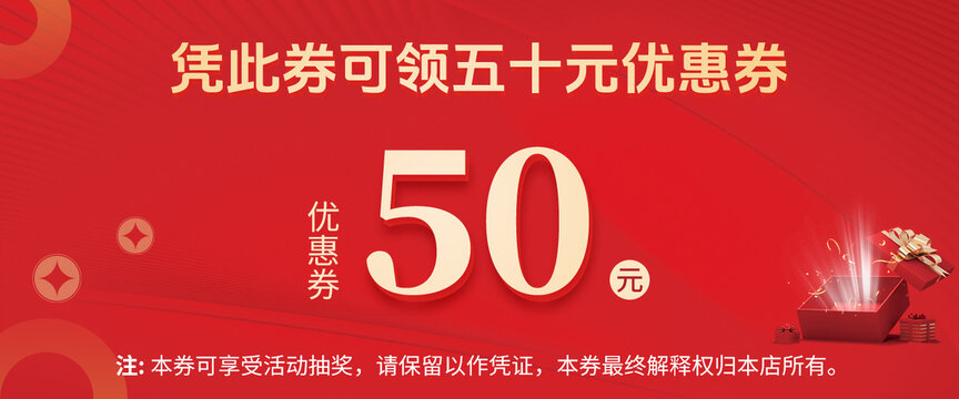 优惠券